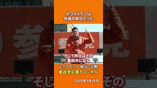参政党の神谷宗幣議員が自らのルーツを語る 室町時代まで遡る神谷家の歴史とは！？