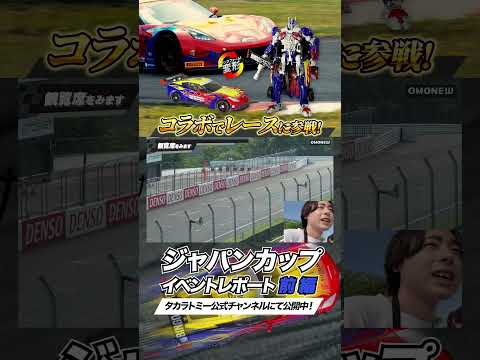 【トランスフォーマー/タカラトミー公式】BINGO SPORTS オプティマスプライムがレースに出場！【前編】その②　#おもニュー