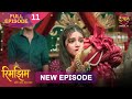 शाही पगड़ी को गिरने से बचाया Rimjhim ने Rimjhim Fu