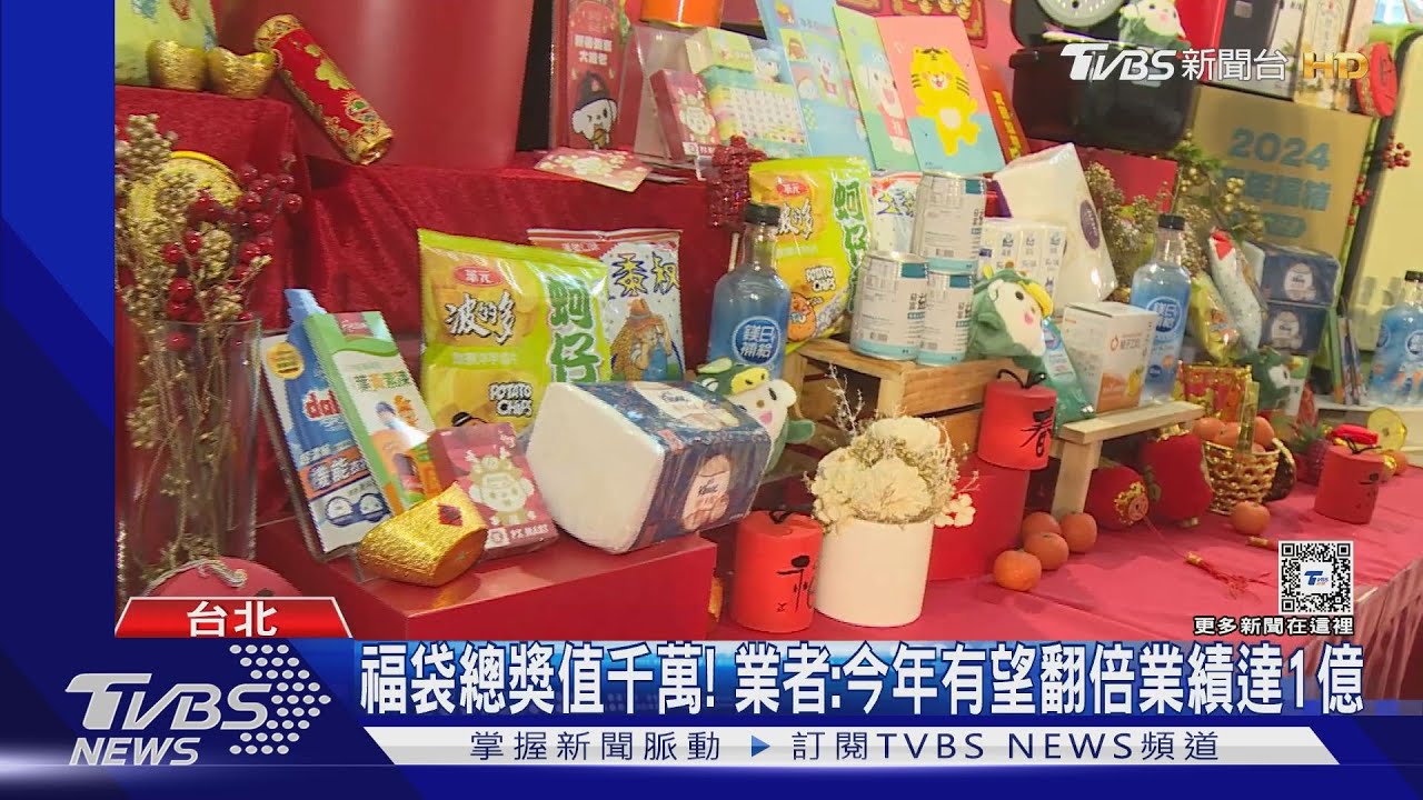 春節福袋開搶! 超市端「電動汽車PK機票好禮」