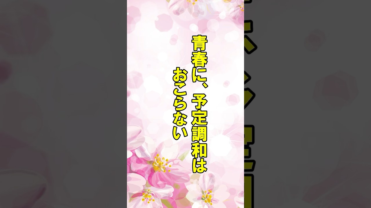 【アニメ紹介】なんて言われようと僕は僕のままでいよう#アニメ#アニメ解説#おすすめアニメ#感動する話#ゆっくり解説 #anime