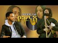 ሙሉአለም ታከለ ባለ ክራር የት ነሽ New Ethiopian Movie Back Ground Music 2024