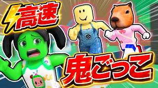スピード"100倍"の高速鬼ごっこで遊んでみたｗｗｗ【ロブロックス】