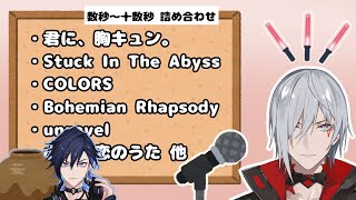 ふーちゃんの歌唱まとめ【Noctyx切り抜き】【ファルガー・オーヴィド/Fulgur Ovid】