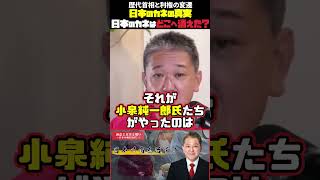 日本のカネの真実日本のカネはどこへ消えた？歴代首相と利権の変遷 #吉野敏明 #政治 #政治のタブー #中川一郎 #中川昭一