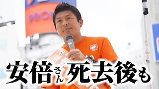 【神谷宗幣】銃撃事件翌日、神谷宗幣が街頭に立ち続けた理由 参政党街頭演説【過去動画】#安倍晋三