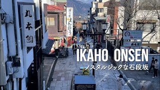 Nostalgic hot spring town/How to enjoy Ikaho Onsen, recommended spots/Mizusawa udon noodles