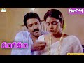 Sangamam Movie Part 4 Silk Smitha Abhilasha Skyvideostelugu