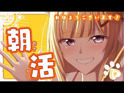 【縦型 / 朝活】一人ひとりにおはようの言葉を言いたいな♪ 【月宮舞 / 個人VTuber】