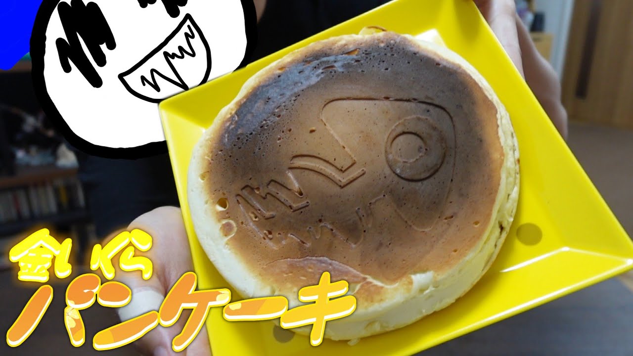 【料理】スプラトゥーンの金イクラ型パンケーキ作ってみた!!