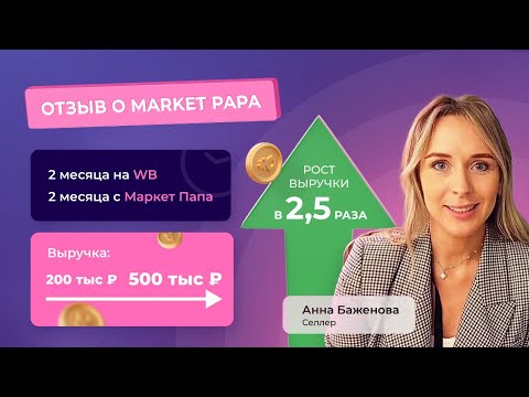 Видеообзор Market Papa