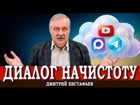 Не отвлекаемся, или Почему говорить о будущем нужно именно сейчас | Дмитрий Евстафьев