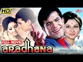 राजेश खन्ना और शर्मिला टैगोर की ब्लॉक�