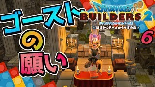 【ドラクエビルダーズ2】荒れた教会に女神さまを！ビルドレベルもアップ！ 初見実況6【みとく】