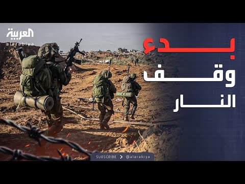 فيديو | رسمياً.. الجيش الإسرائيلي يعلن بدء سريان وقف النار في غزة
