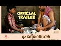 PERARIYATHAVAR NAMES UNKNOWN OFFICIAL TRAILER DR BIJU SURAJ VENJARAMOODU