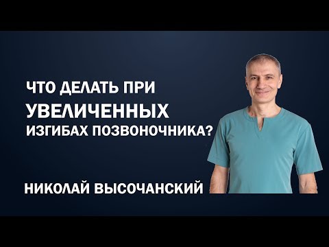 Сколиоз 2 степени с-образный левосторонний пояснично грудной Сколиоз упражнения для лфк