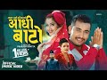 Aadhi Bato By Khem Century Shanta Rani Pariyar Feat Anjali Adhikari New Teej Song 2077