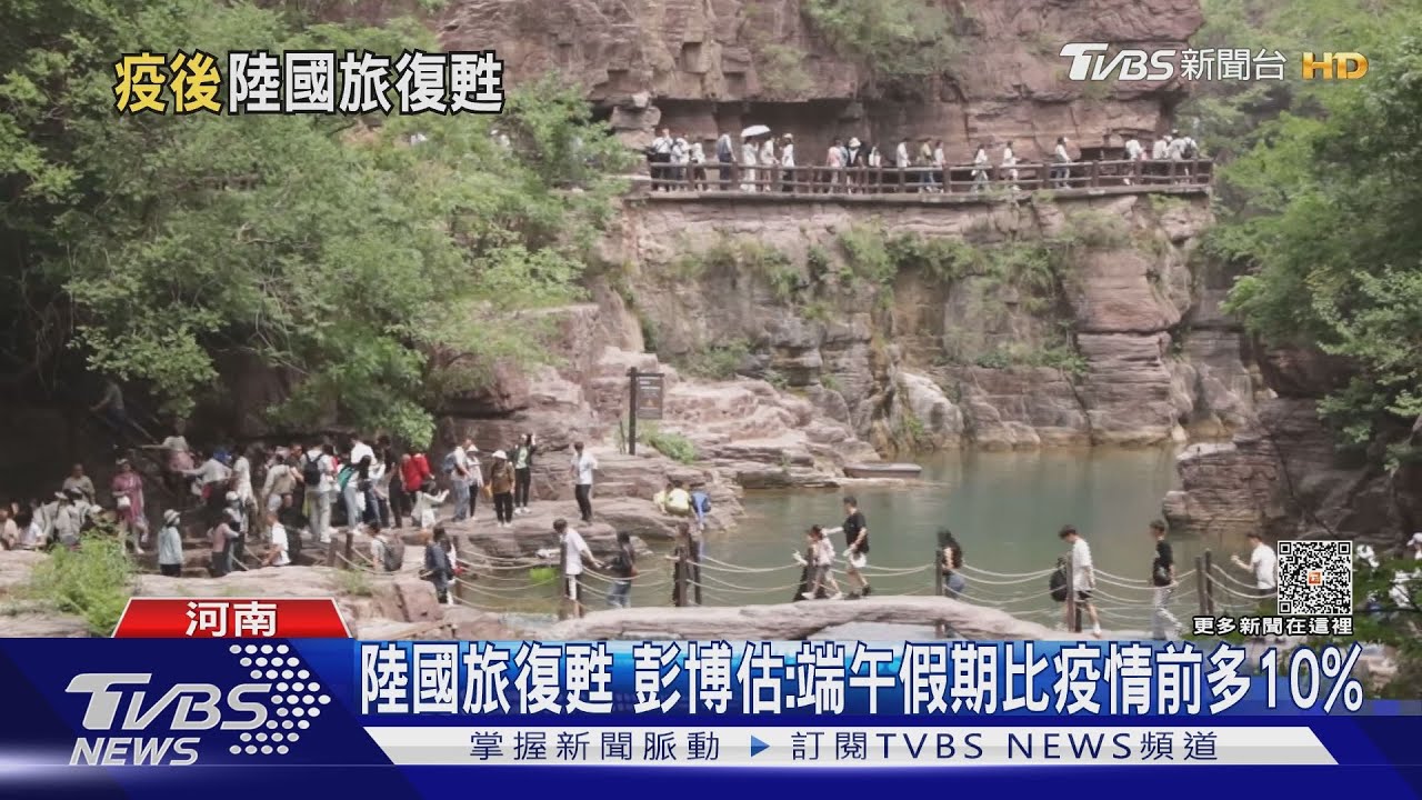 TVBS登崖壁上的公路！　陸國旅復甦彭博：消費不增反降