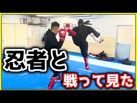 キックボクサーが忍者と戦ったら、大変なことになった。