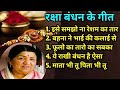 Raksha Bandhan Hit Songs Special Songs Of Raksha Bandhan Sadhana Sargam Anuradha Paudwal