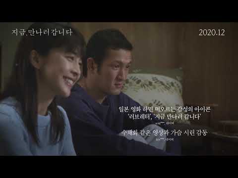 [지금, 만나러 갑니다] 스페셜 예고편