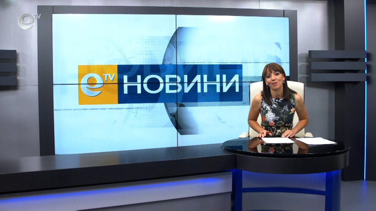 Новини 10 09 2021