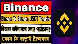 Binance to Binance usdt Transfer in Bangla | Transfer usdt from Binance to Binance 2023