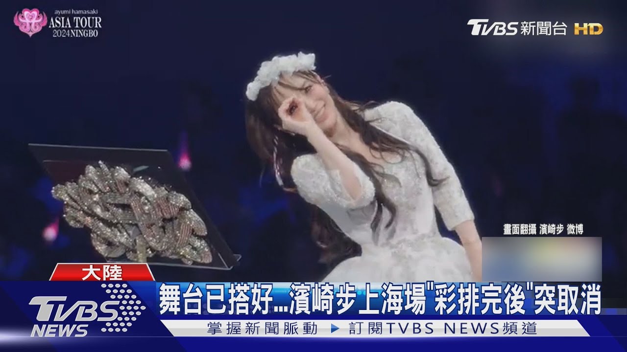 濱崎步上海唱空場!「一人表演」照片曝光:最難忘演唱會
