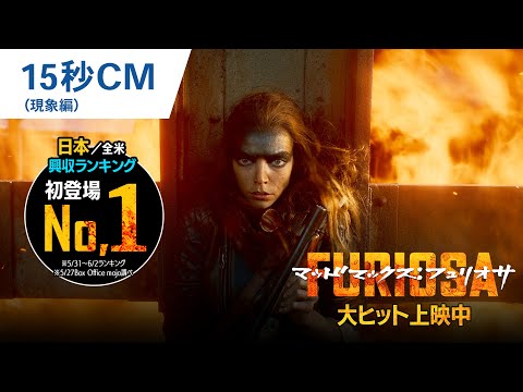 【初登場No.1】15秒CM（現象編）