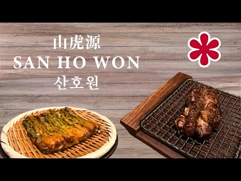 Melt-in-the-Mouth Korean Barbeque at 1-Michelin Star San Ho Wan