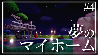 夢のマイホーム建設！！自分好みに装飾を...？？【Farm Together】#4