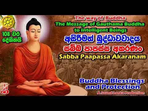 sabba papassa akaranam mp3 sabba papassa akaranam mp3