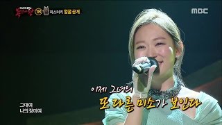 Download lagu [King of masked singer] 복면가왕 스페셜 - (full ver) Kim seul gi - Whistle, 김슬기 - 휘파람 mp3
