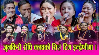 Download lagu Junkiri शंकर क्षेत्रीले देश मै चलाउँछु भनेसी जुनकिरी रोधिका १० जना गायिकाहरुले यसरी हाने झटारो । HD mp3 Download lagu Junkiri शंकर क्षेत्रीले देश मै चलाउँछु भनेसी जुनकिरी रोधिका १० जना गायिकाहरुले यसरी हाने झटारो । HD mp3