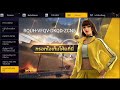 โค้ดฟีฟาย2023