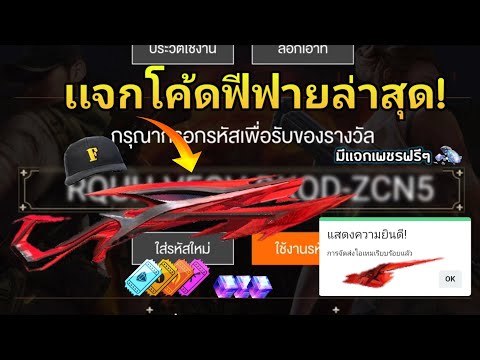 โค้ดฟีฟาย2023