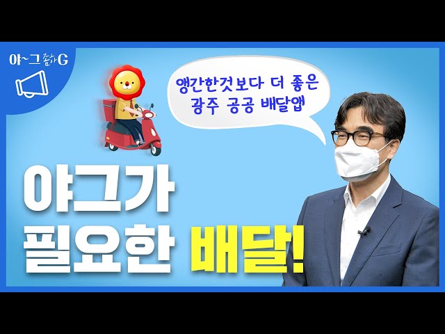위메프오 광주공공배달앱 사용설명서