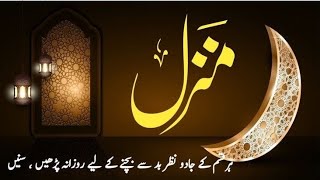 Manzil Dua | Ruqyah Shariah | Episode 056 | منزل Deily Recitation Of Manzil Dua Cure And Protection