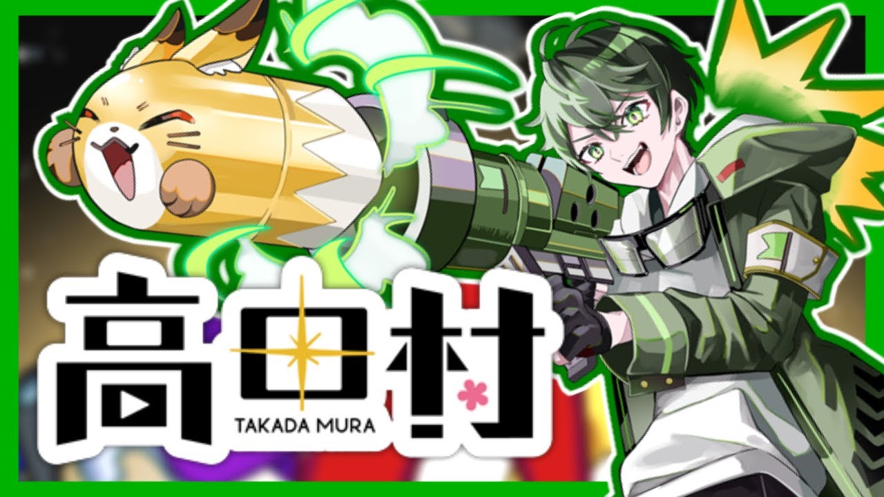 #高田村【AmongUs】2026/04/03