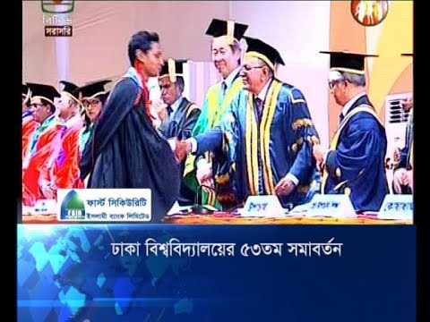 ঢাকা বিশ্ববিদ্যালয়ের ৫৩তম সমাবর্তন