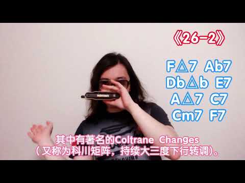26-2 My Prince Will Come, jazz harmonica