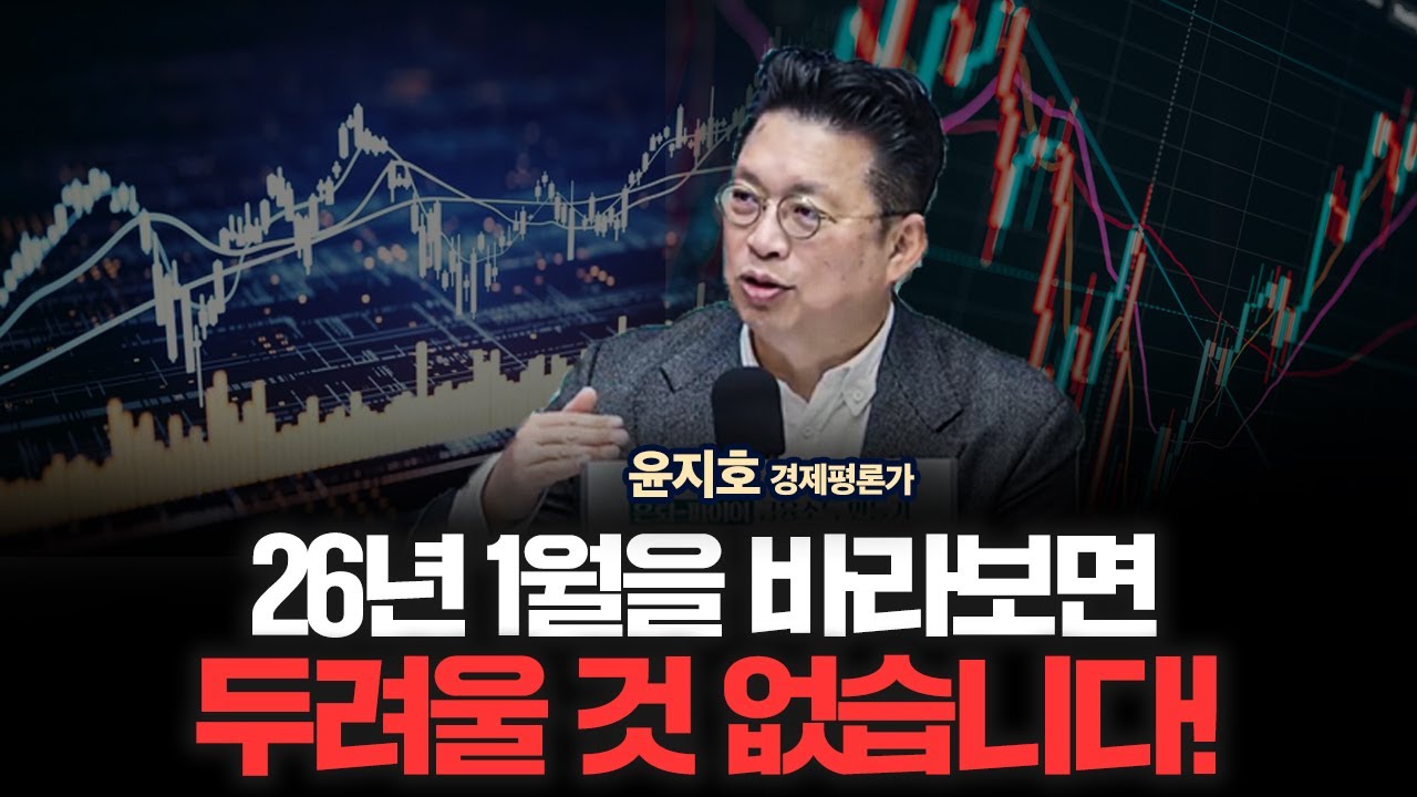25년 12월 투자전략 : 삼성전자, 내릴 확률 보다 올라갈 확률이 더 높다 | 윤지호 경제평론가 [인뎁스6…