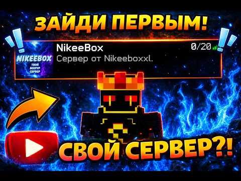 Обложка видео-обзора для сервера NikeeBox - BOXPVP