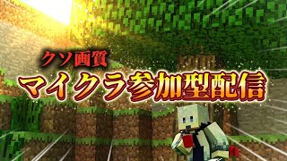 マイクラ配信しまーす、一応参加型です