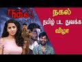 Tamil Cinema News New Tamil Movie Nagal Launch Tamil News Live Tamil Live News Tamil News Redpix