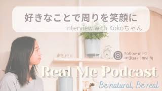 【コラボEP】好きなことで周りを笑顔に Interview with Koko