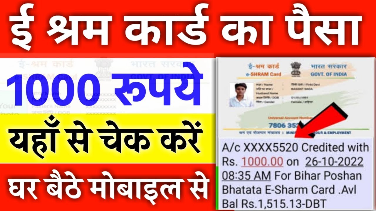 e Shram Card Bhatta 2023 Status: Know when the money will come in the registered account, see status, benefits & details