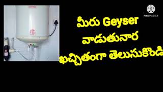 Geyser Tips in Telugu Safety tips to use Geyser 👍