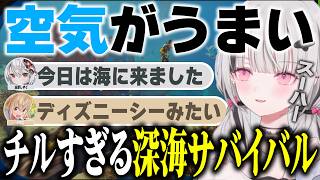 【ぶいすぽっ!】 空気がよすぎるサブノーティカ2 【切り抜き】